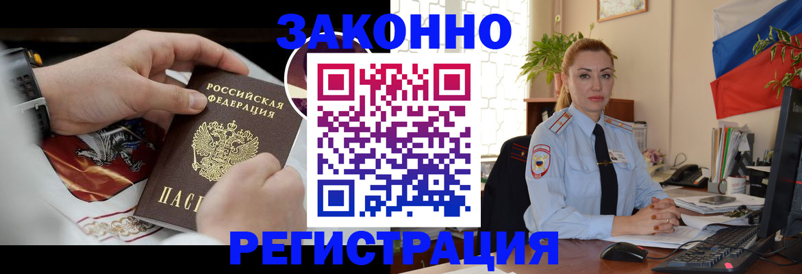 прописка в Хабаровске