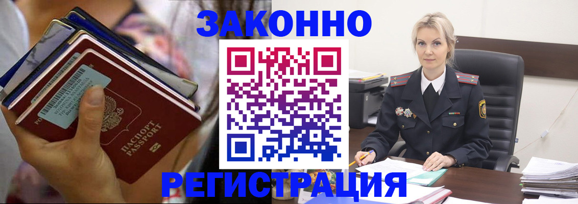 прописка в Хабаровске