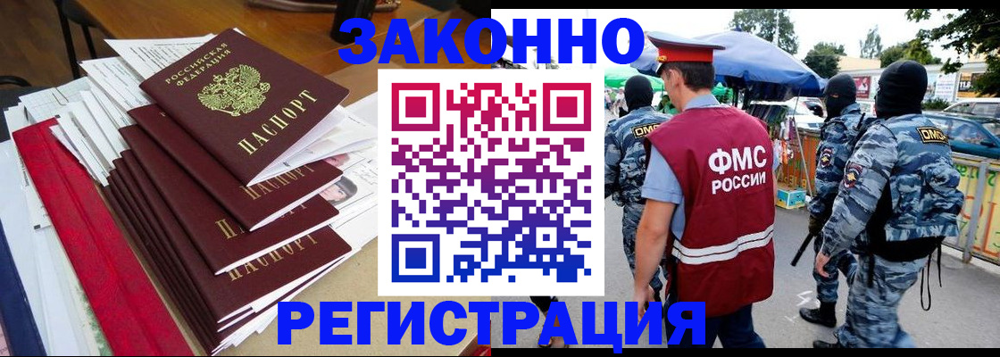 прописка законно в Хабаровске